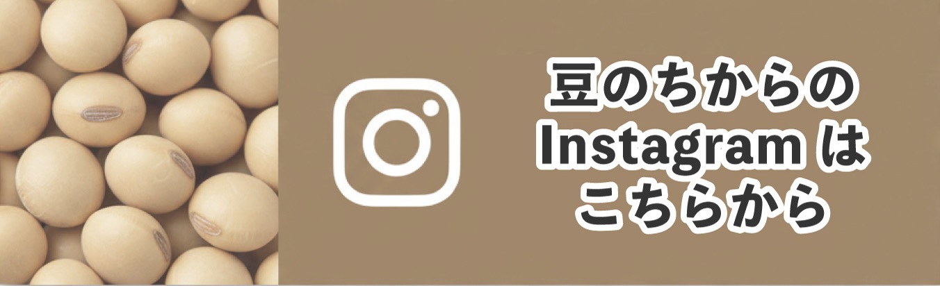 豆のちから Instagram